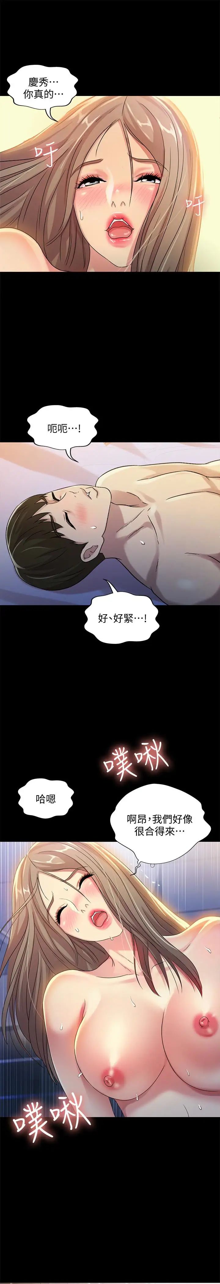 朋友,女朋友第42話-全都很誘人…該選誰好呢
