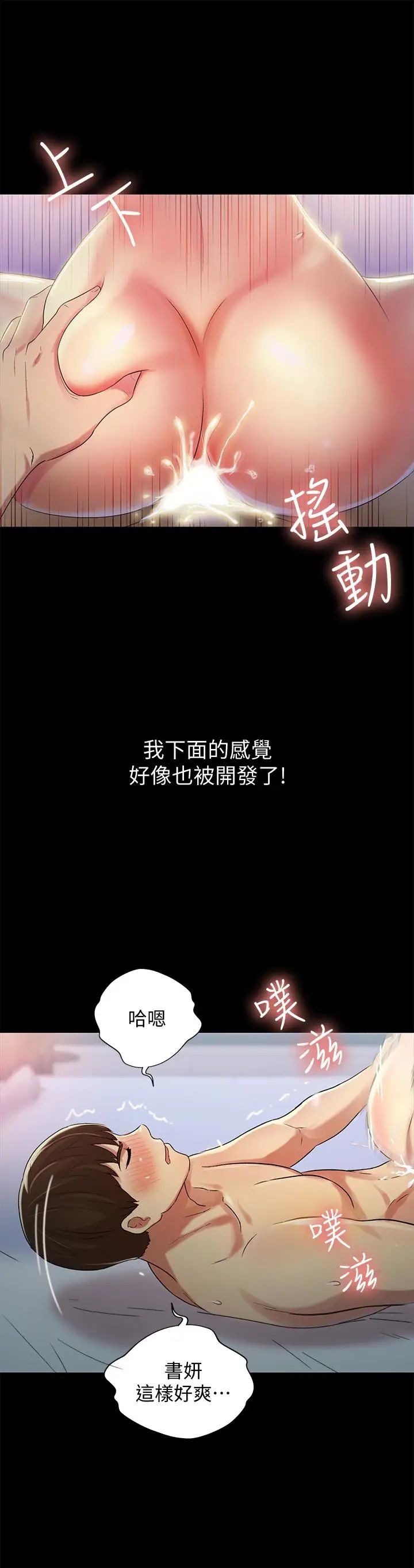 朋友,女朋友第42話-全都很誘人…該選誰好呢