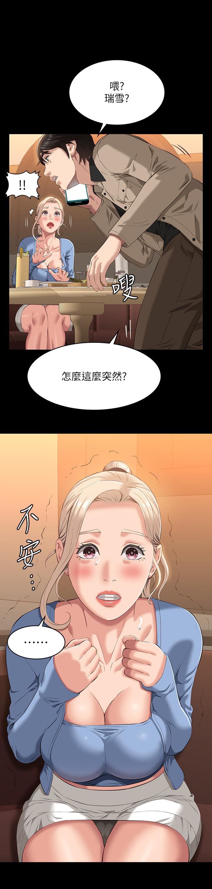 《万能履历表》第44话-敢碰我女人的下场