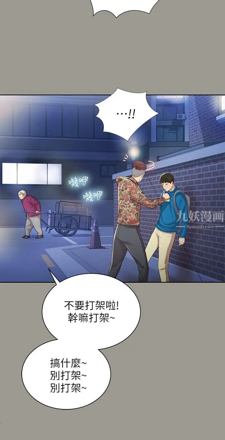 朋友,女朋友第43话-更快乐的下个阶段