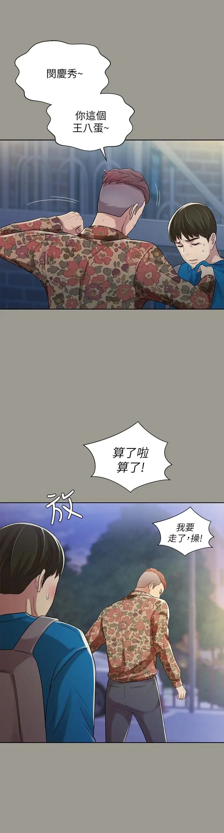 朋友,女朋友第43话-更快乐的下个阶段
