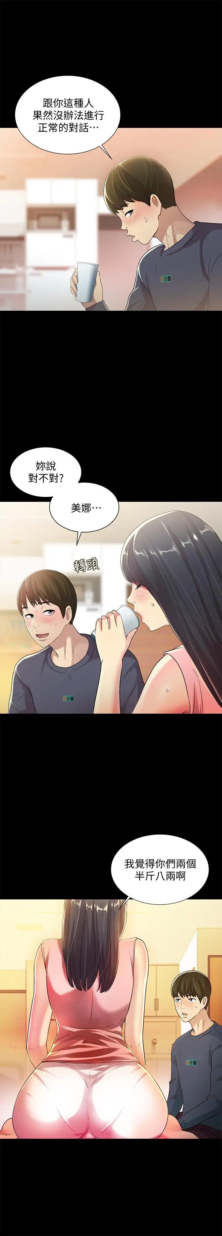 朋友,女朋友第43話-更快乐的下个阶段