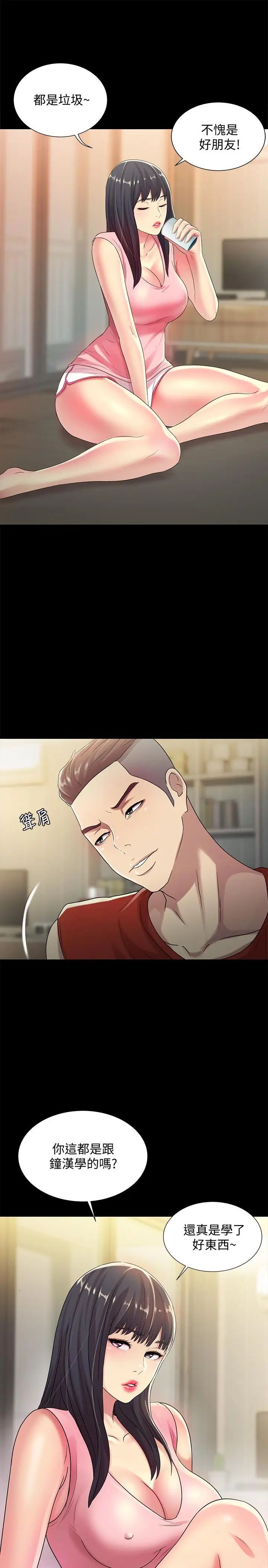 朋友,女朋友第43話-更快乐的下个阶段