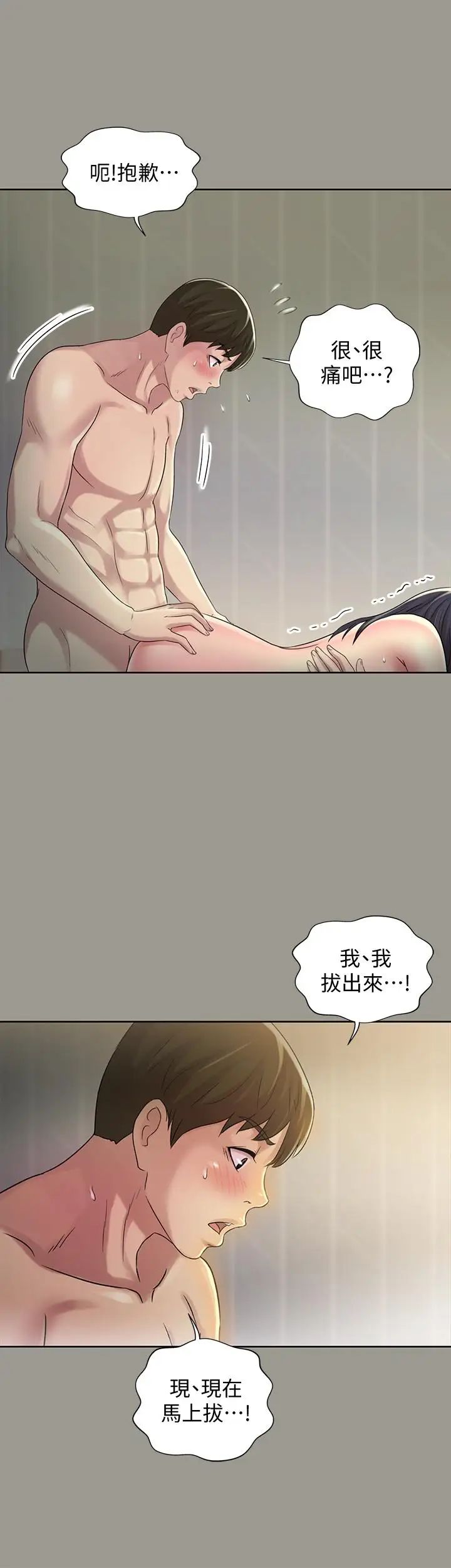 朋友,女朋友第45話-從好朋友變成表兄弟