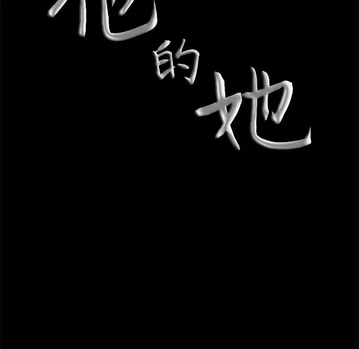 他的她第21章