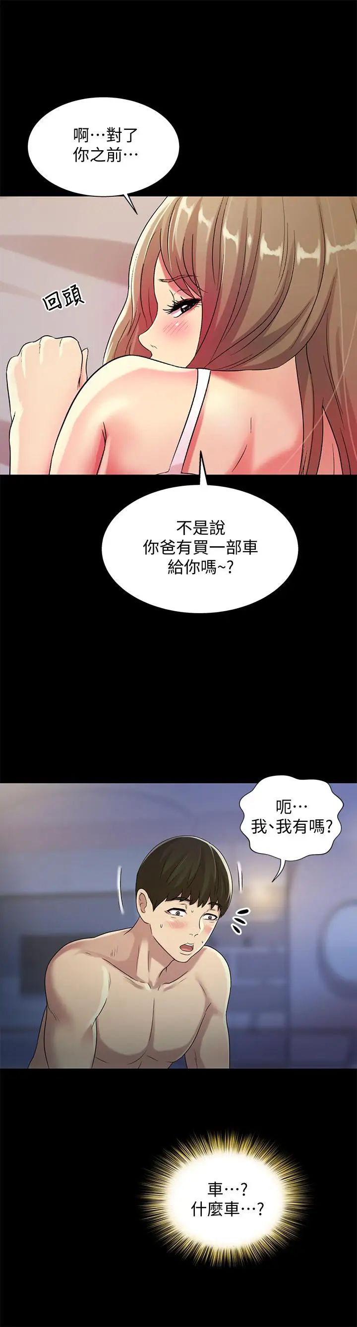朋友,女朋友第47话-裸露的下半身按摩