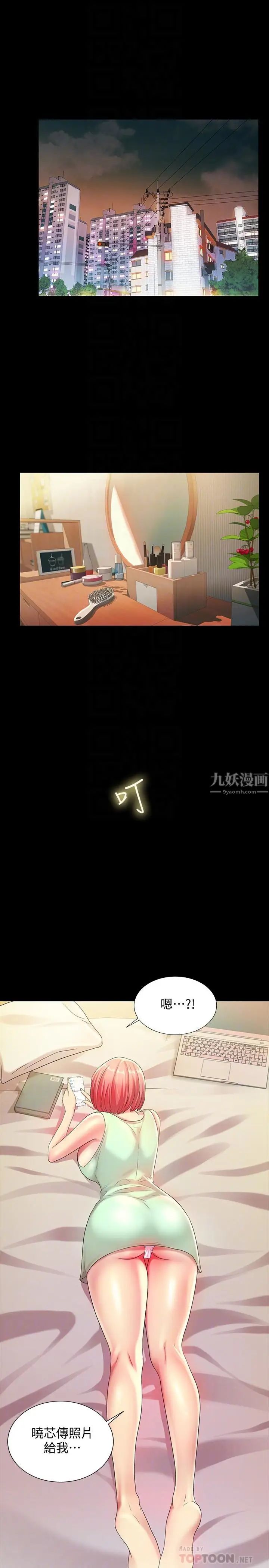 朋友,女朋友第48話-慶秀不可能這樣對我