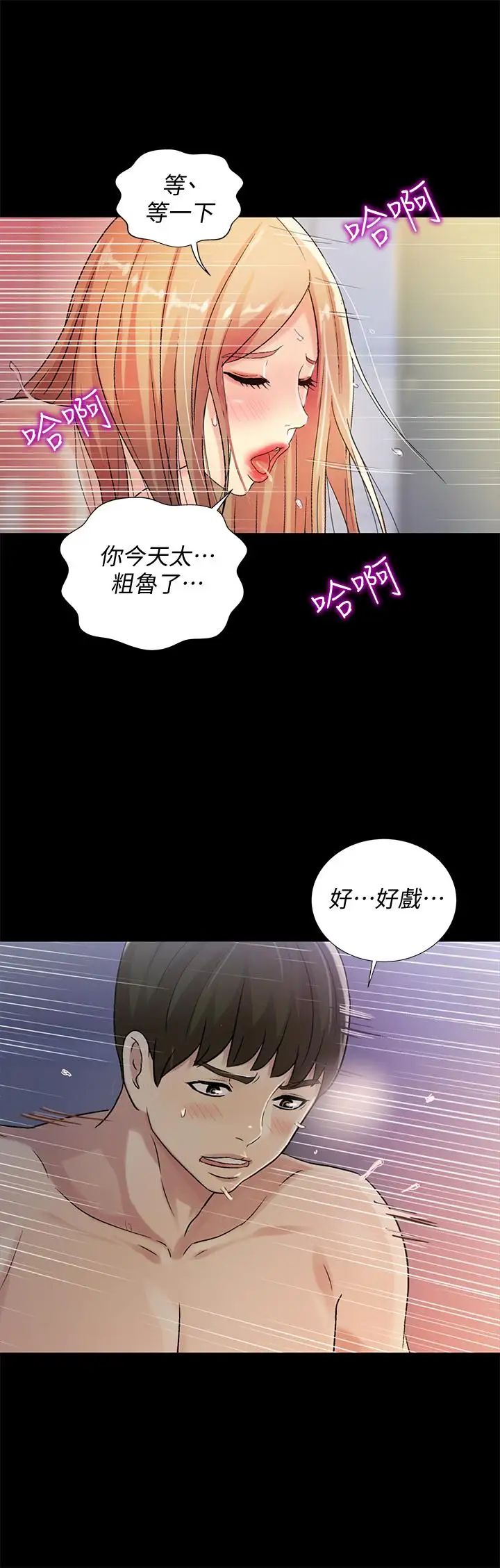 朋友,女朋友第48话-庆秀不可能这样对我