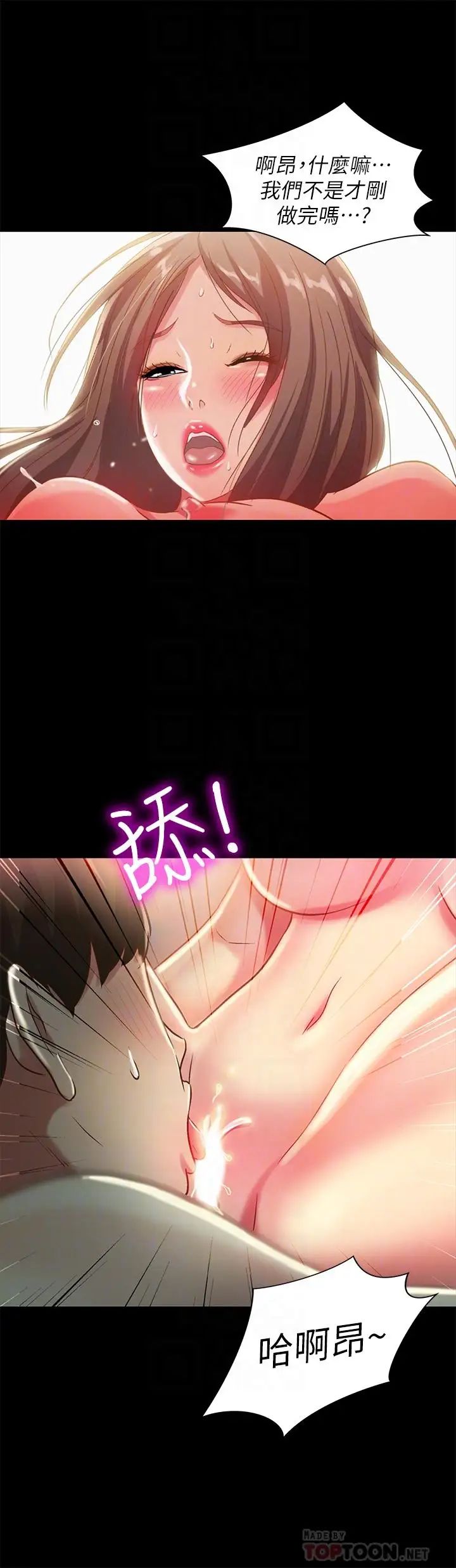 朋友,女朋友第49話-找上家門的恩泳