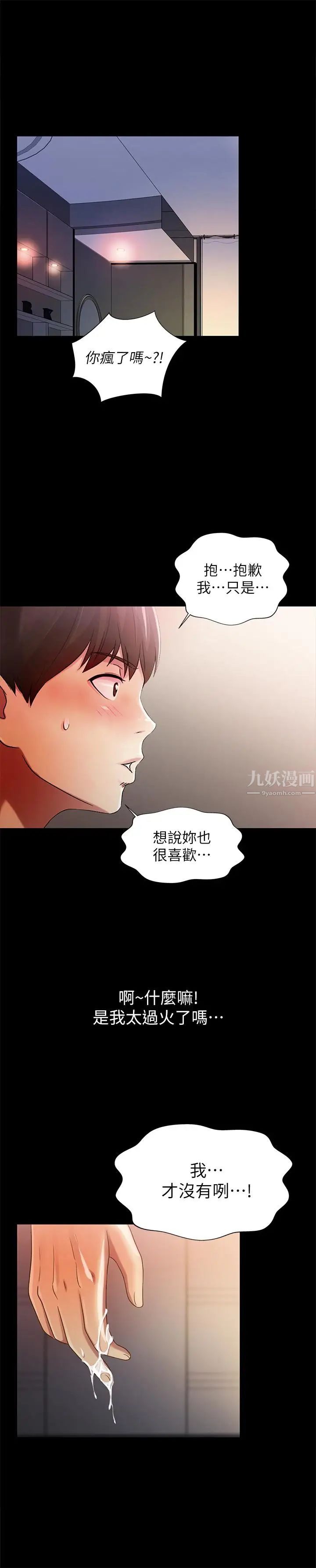 朋友,女朋友第49話-找上家門的恩泳