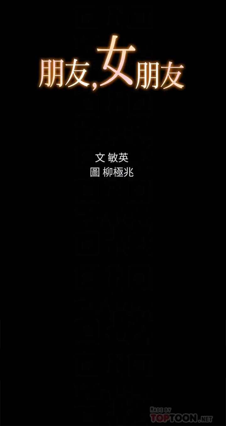 朋友,女朋友第50话-我要跟书妍做个痛快