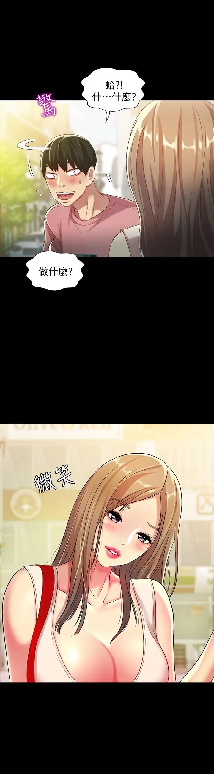 朋友,女朋友第50话-我要跟书妍做个痛快