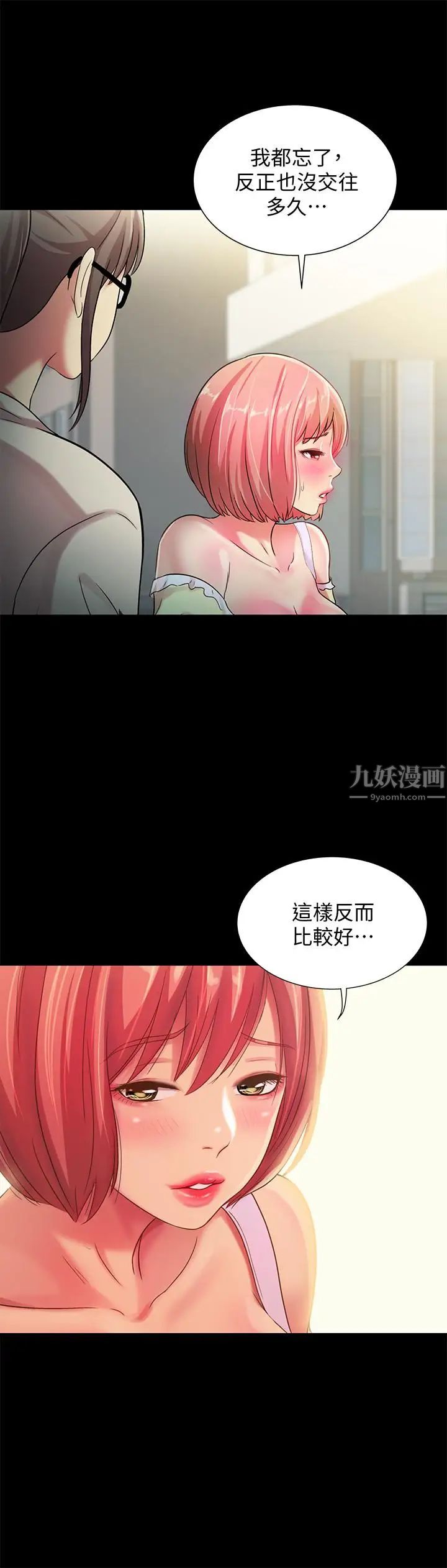 朋友,女朋友第51话-教室里传来的奇怪声音