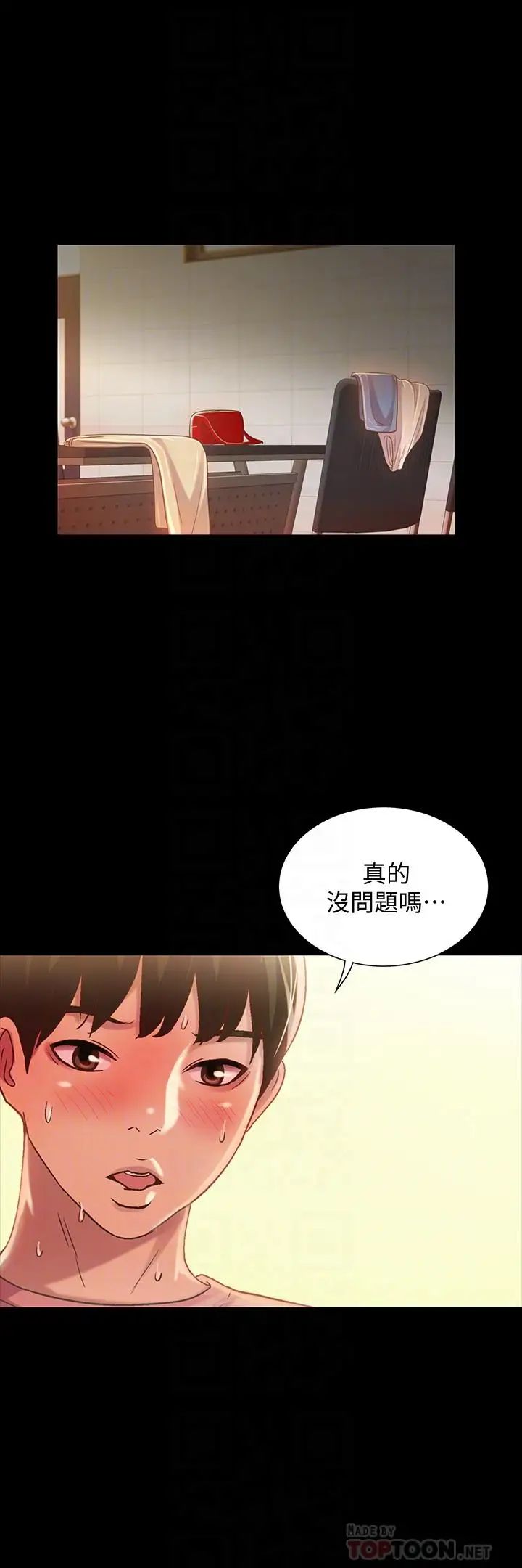 朋友,女朋友第52话-爱上刺激快感的书妍