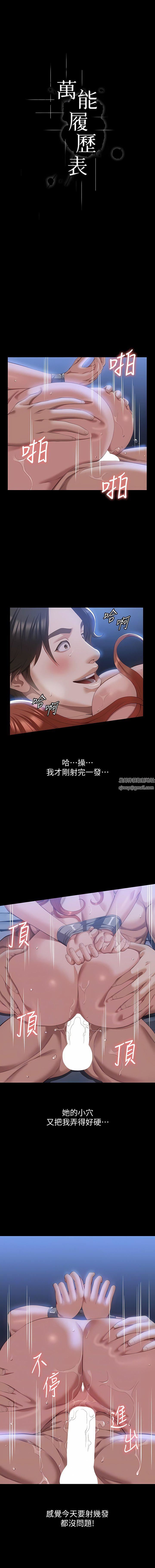 萬能履歷表第61話-被幹到失神