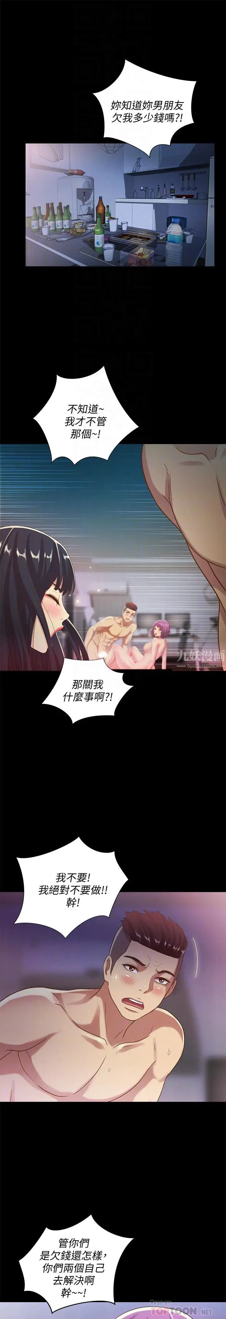 朋友,女朋友第54話-書妍知道真相後的選擇