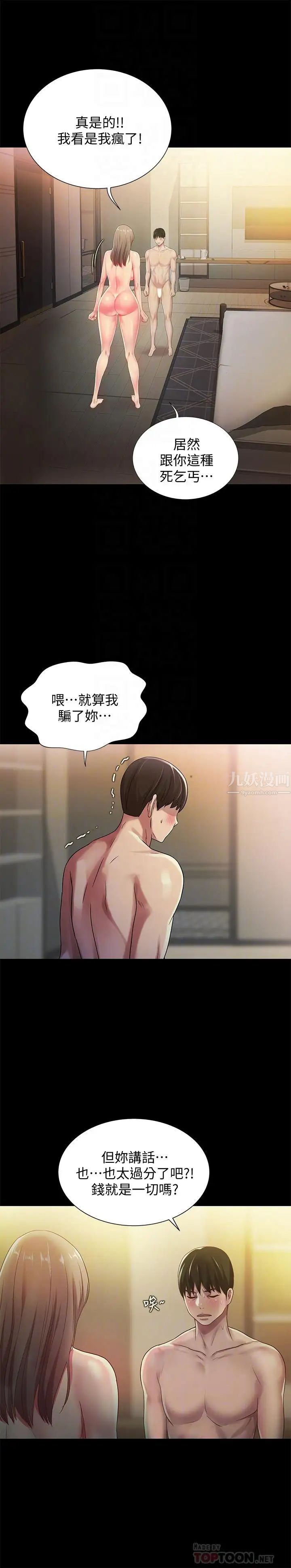 朋友,女朋友第55话-其实我对你也是真心的