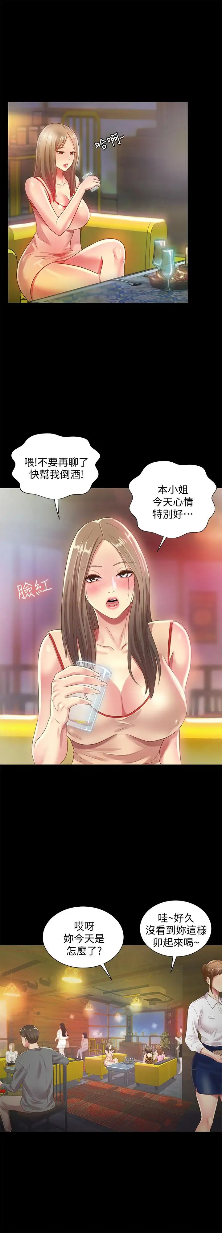 朋友,女朋友第55话-其实我对你也是真心的