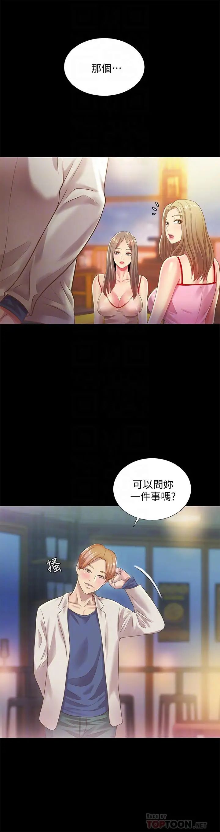 朋友,女朋友第55話-其實我對你也是真心的