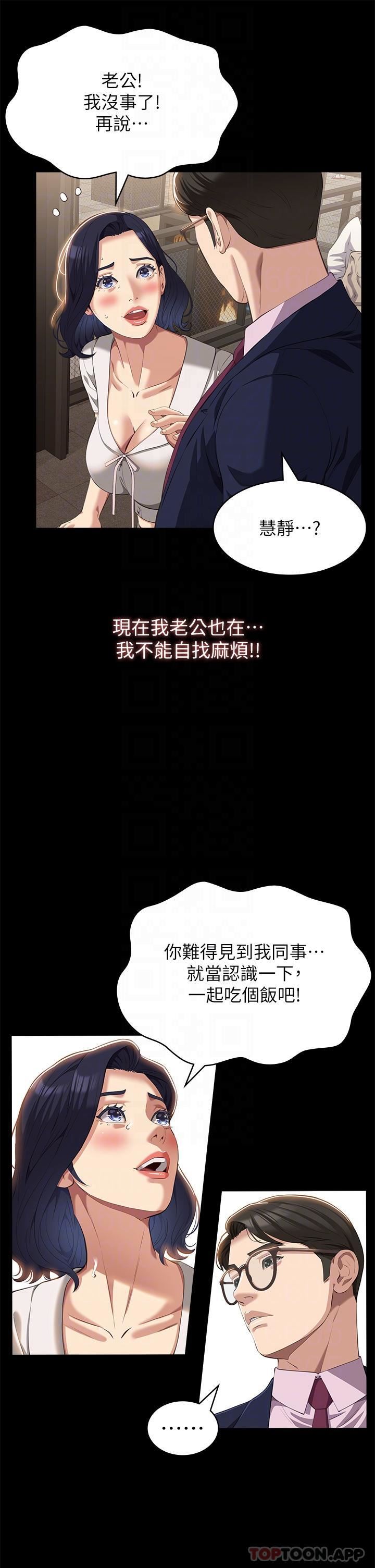 《万能履历表》第65话-出现在老公面前的吴俊彦