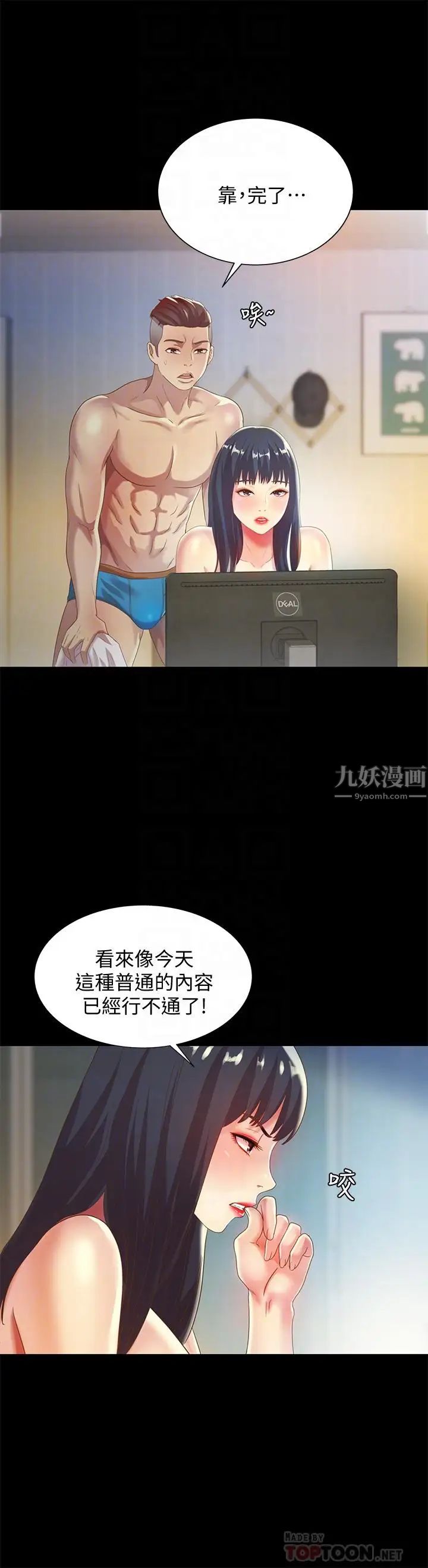 朋友,女朋友第57话-爱上庆秀分身的女人们