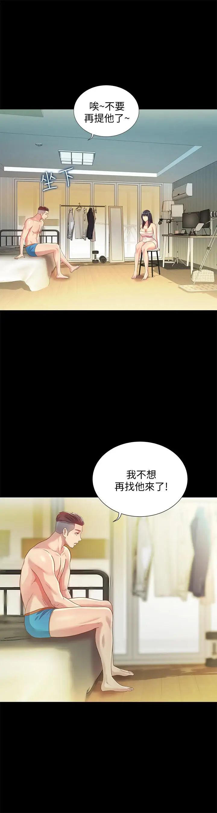 朋友,女朋友第57話-愛上慶秀分身的女人們