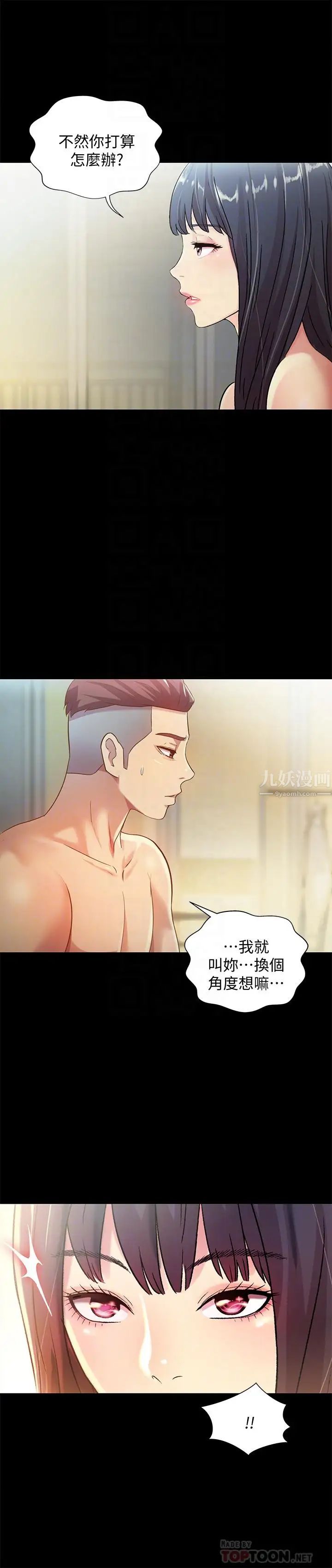 朋友,女朋友第57話-愛上慶秀分身的女人們
