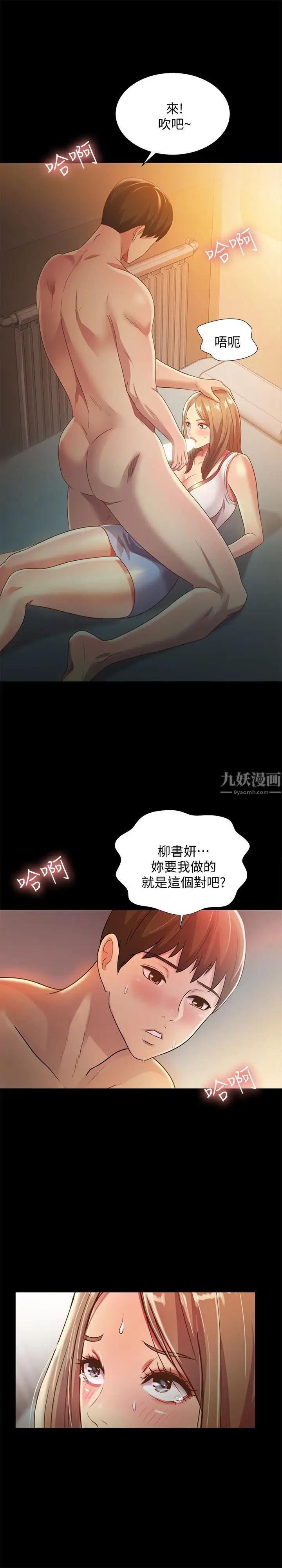 朋友,女朋友第57話-愛上慶秀分身的女人們