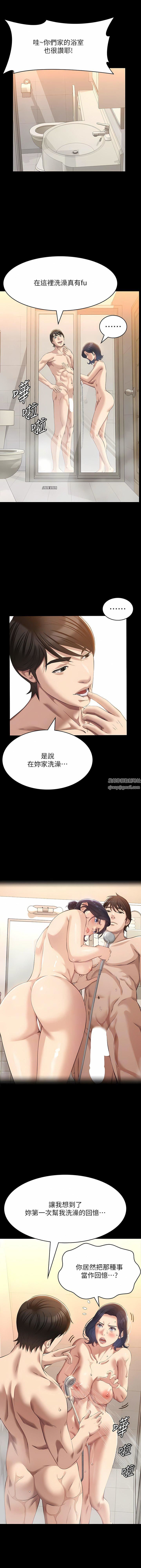 万能履历表第69话-被玷污的爱巢