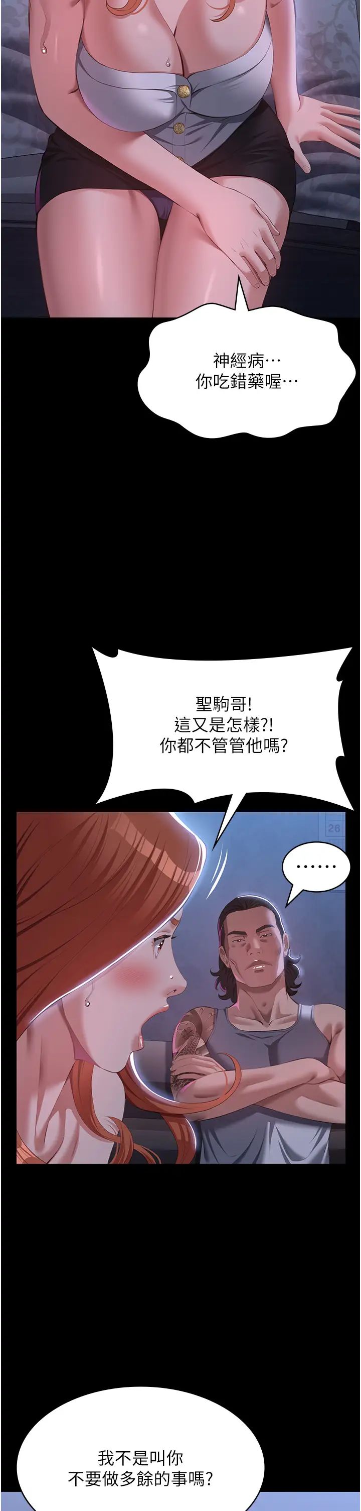 《万能履历表》第74话-欣赏女友被调教