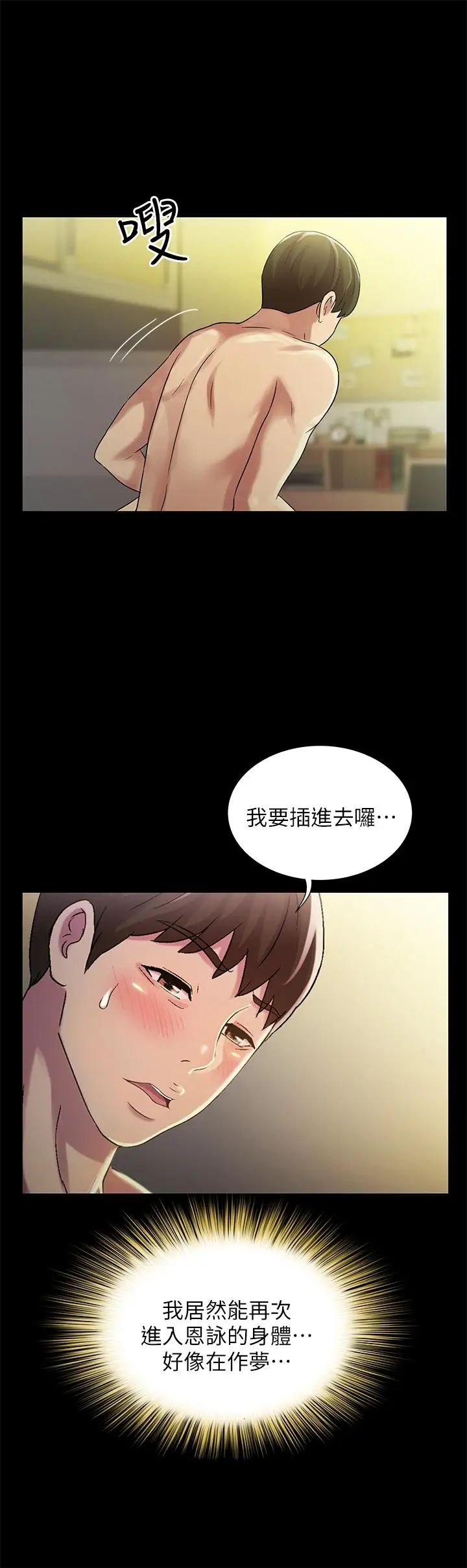 朋友,女朋友第63話-百般配合的恩泳