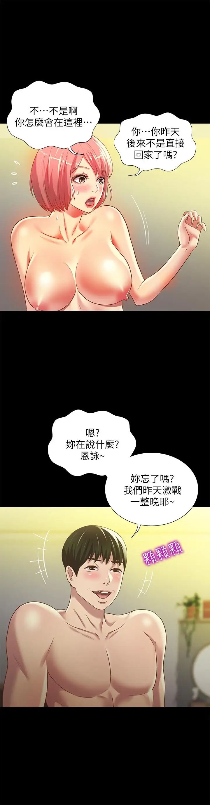 朋友,女朋友第64話-渴求慶秀插入的她