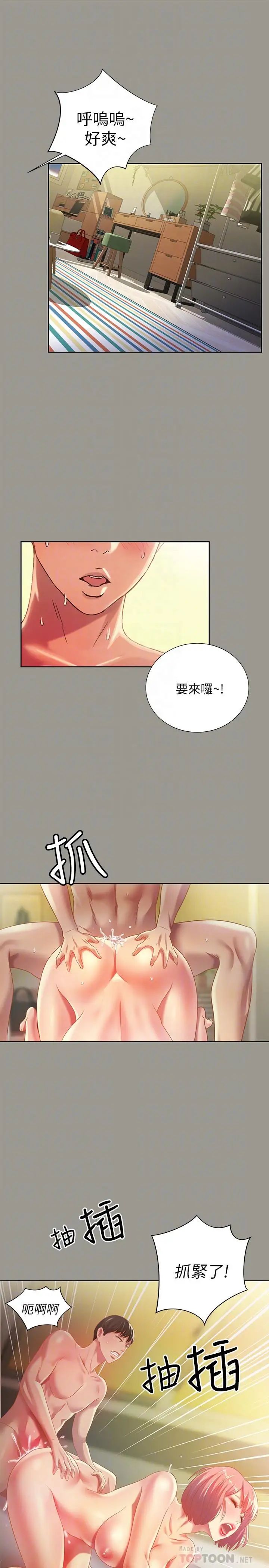 朋友,女朋友第64话-渴求庆秀插入的她
