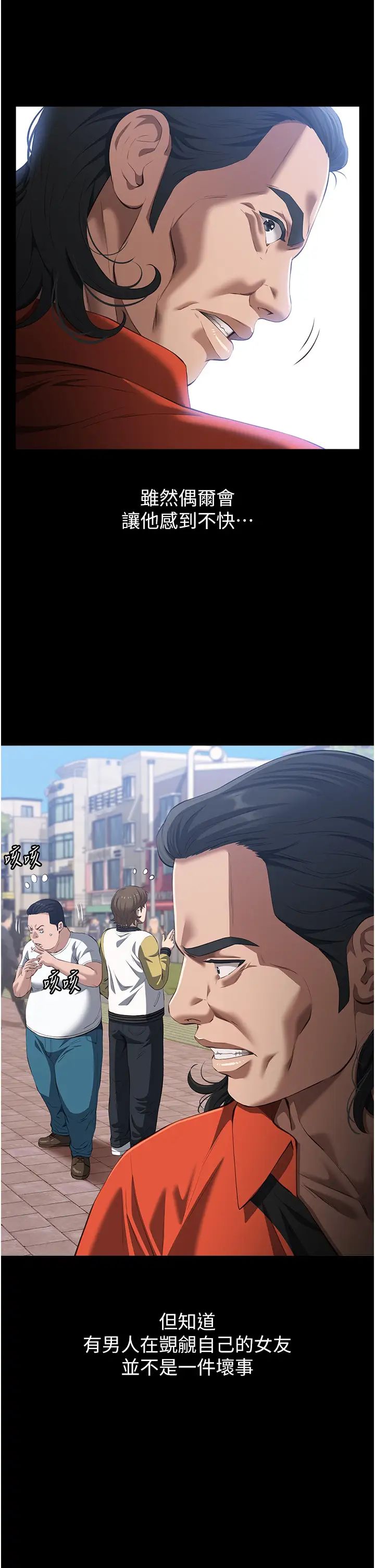 《万能履历表》第76话-摇给妳男友看