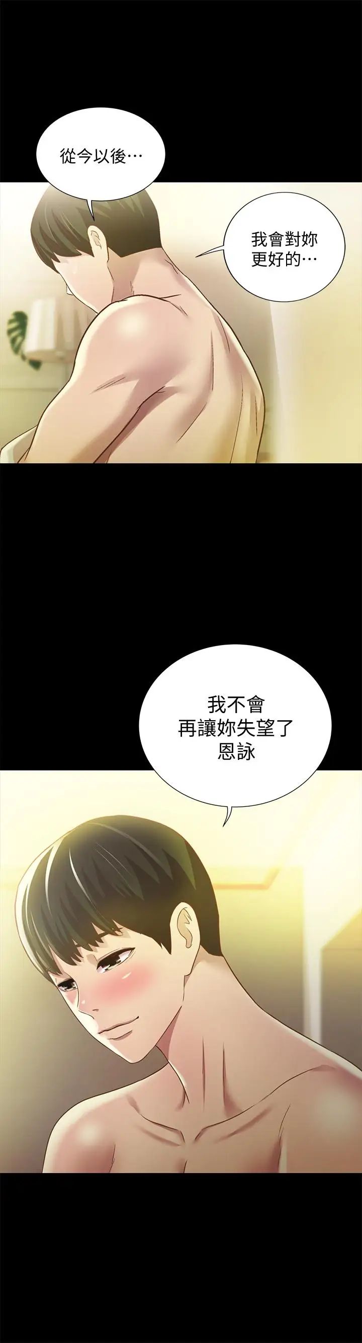 朋友,女朋友第64话-渴求庆秀插入的她