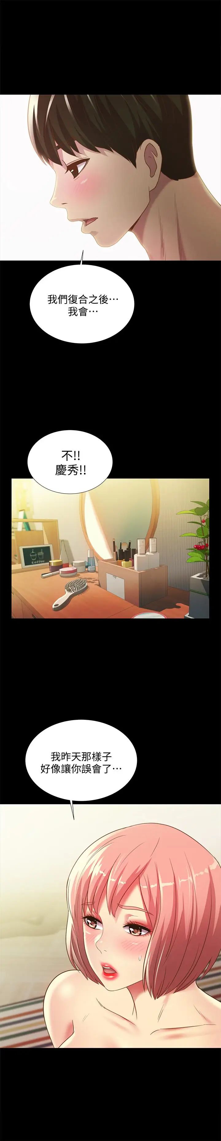 朋友,女朋友第64話-渴求慶秀插入的她