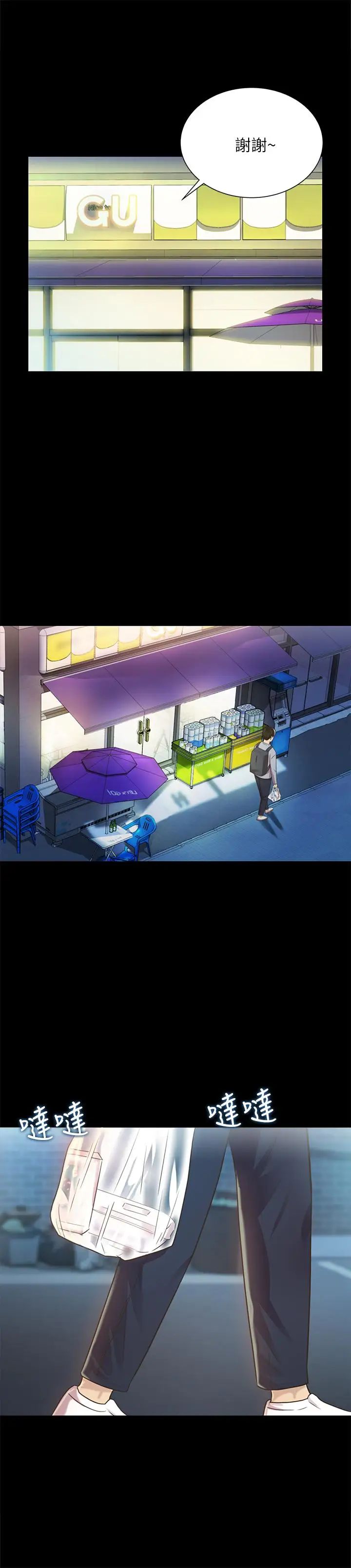 朋友,女朋友第65話-美娜的緊急求助