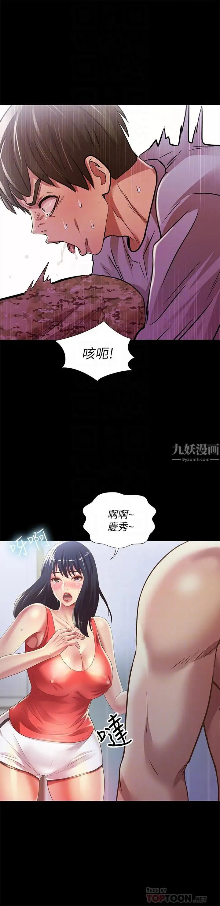 朋友,女朋友第66話-不要亂赴約