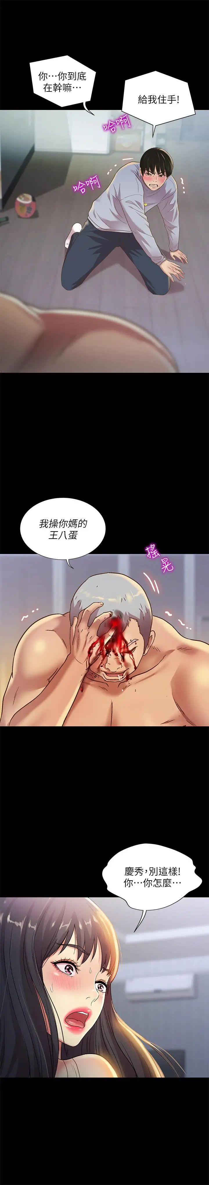 朋友,女朋友第67话-美娜的选择