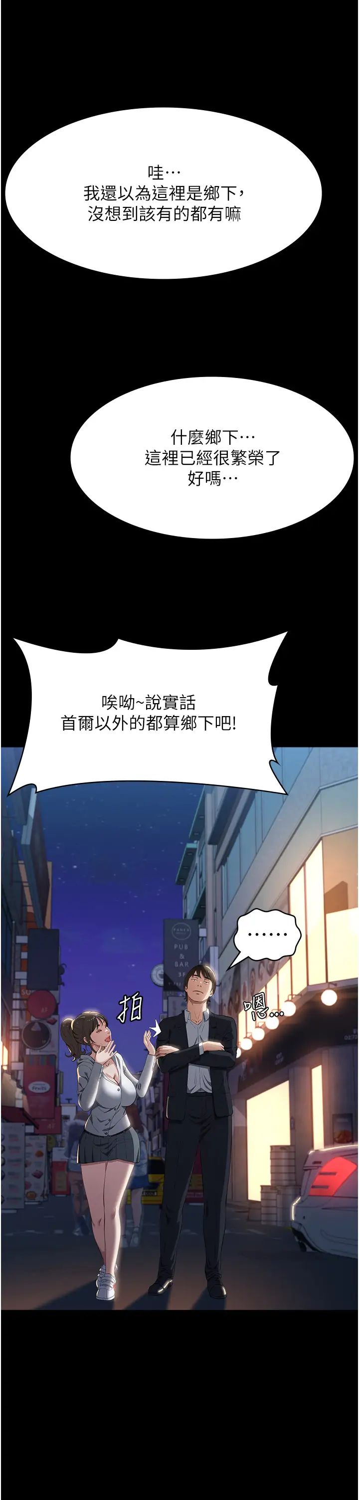 万能履历表第80话-为瞭保护妹妹而牺牲!