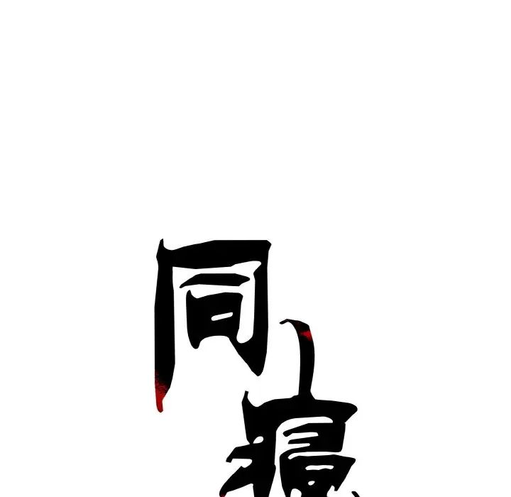 同寝第2话