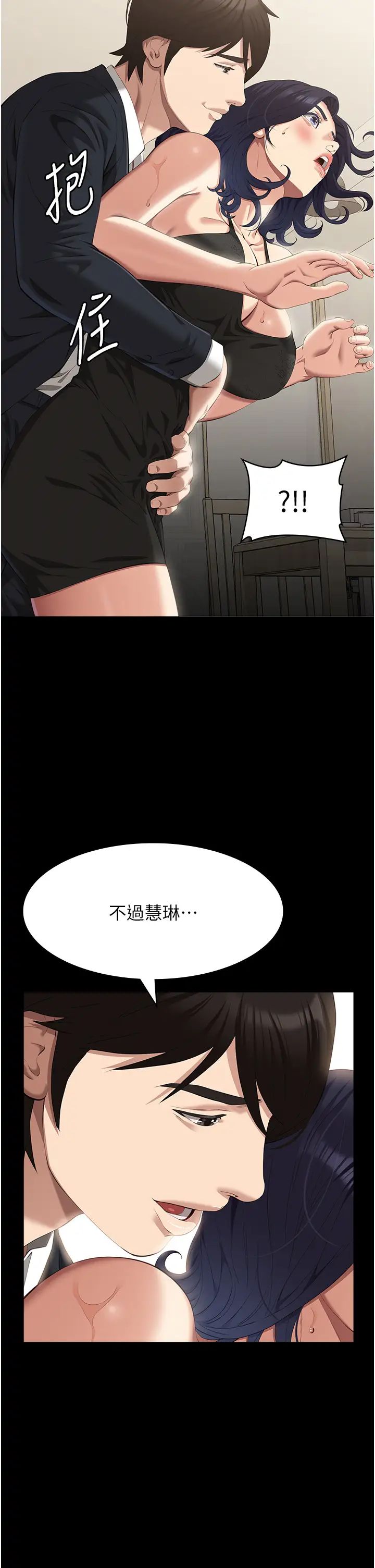 万能履历表第80话-为瞭保护妹妹而牺牲!