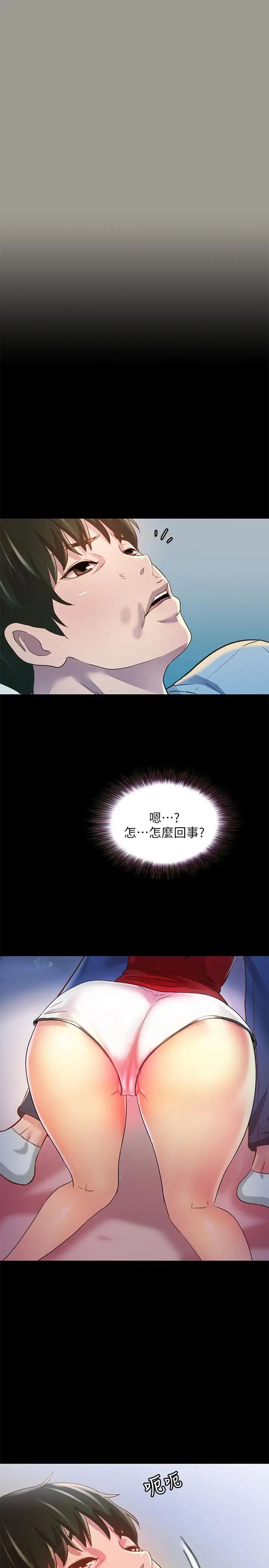 朋友,女朋友第68话-到底发生什么事了！