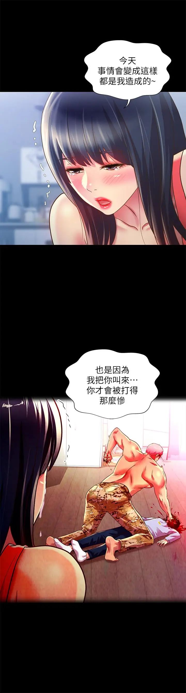 朋友,女朋友第68話-到底發生什麼事了！