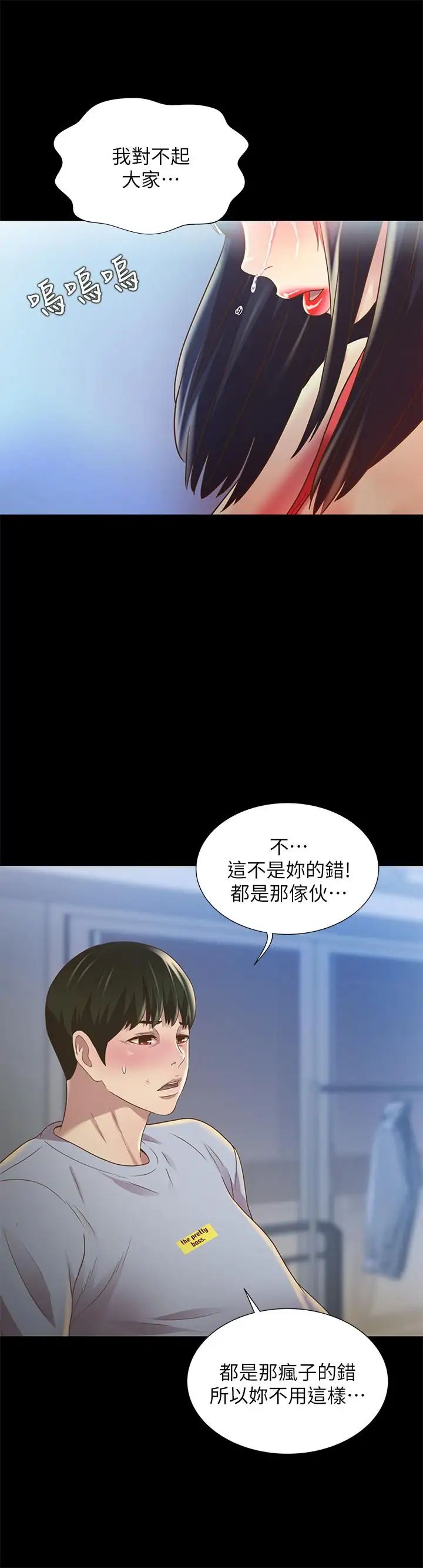 朋友,女朋友第68话-到底发生什么事了!