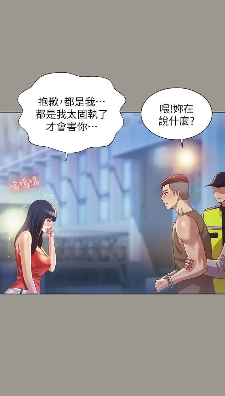 朋友,女朋友第69話-不同世界的人