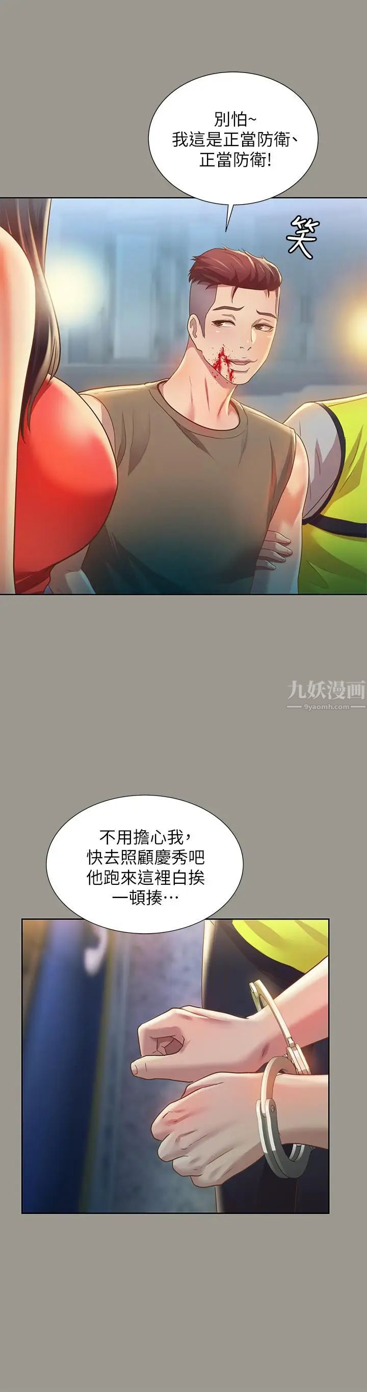 朋友,女朋友第69话-不同世界的人