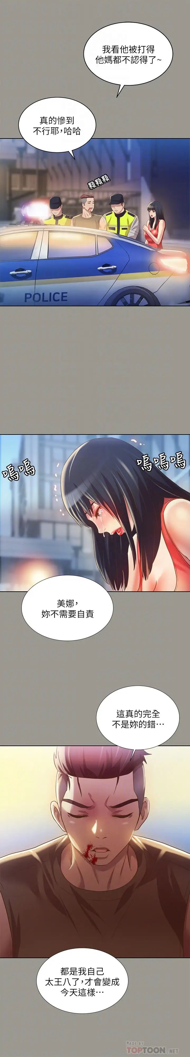 朋友,女朋友第69话-不同世界的人