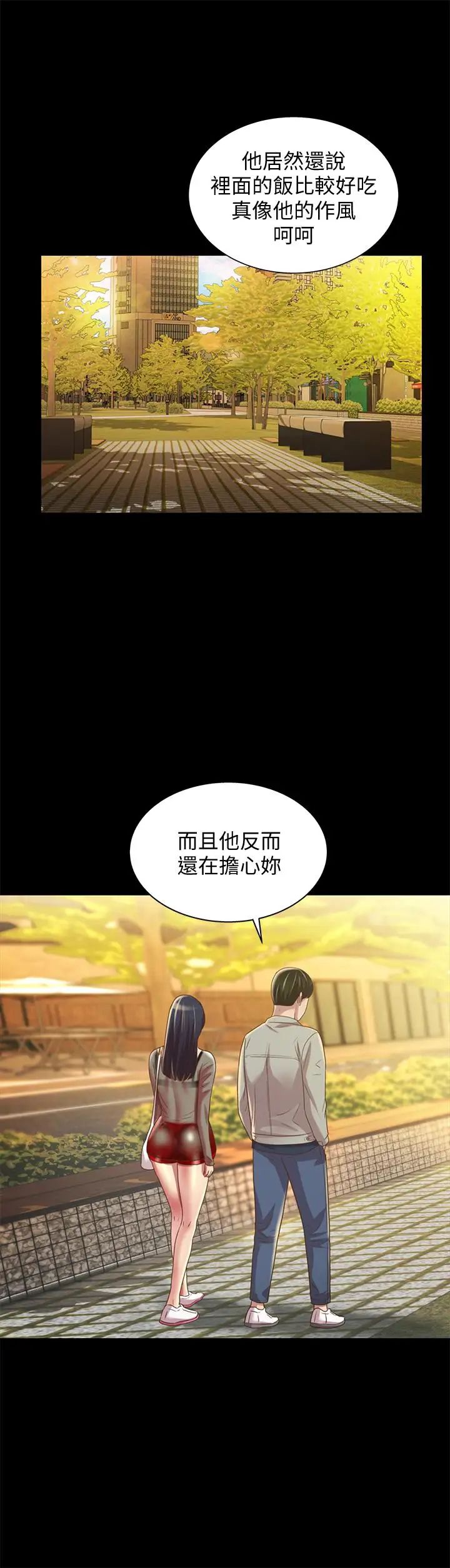 朋友,女朋友第69话-不同世界的人