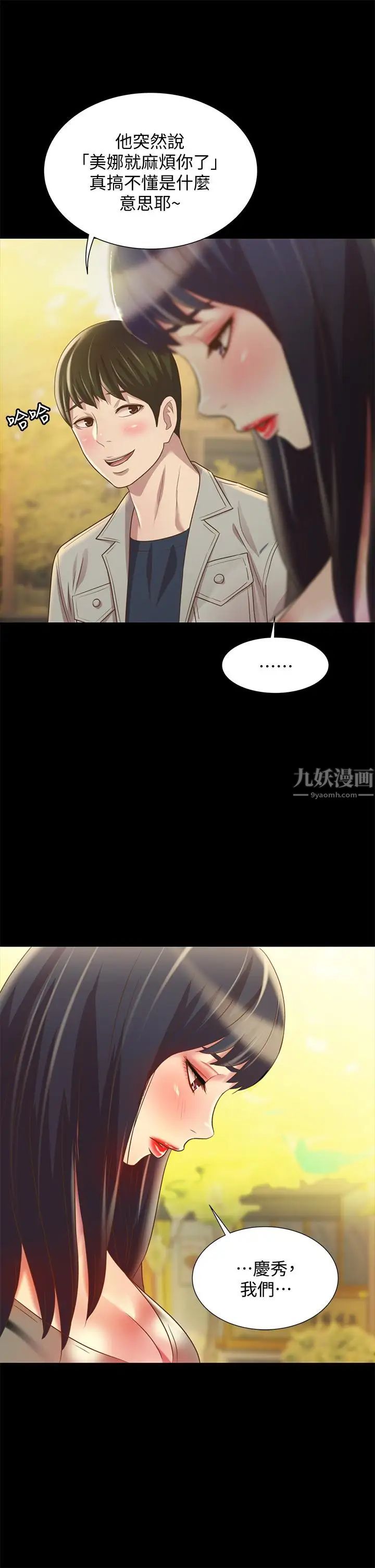 朋友,女朋友第69话-不同世界的人